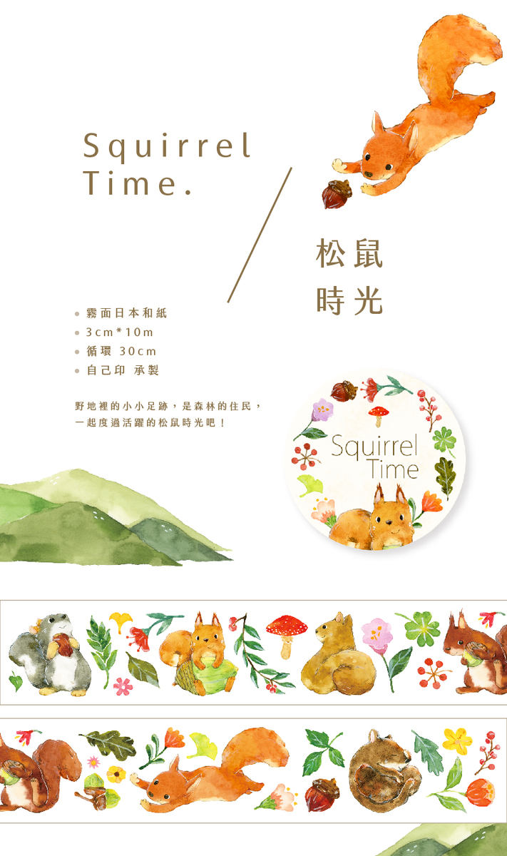 (MMTang) (Hank) Squirrel Time Original and Paper Adhesive Tape Hand Ledger Cycle Split