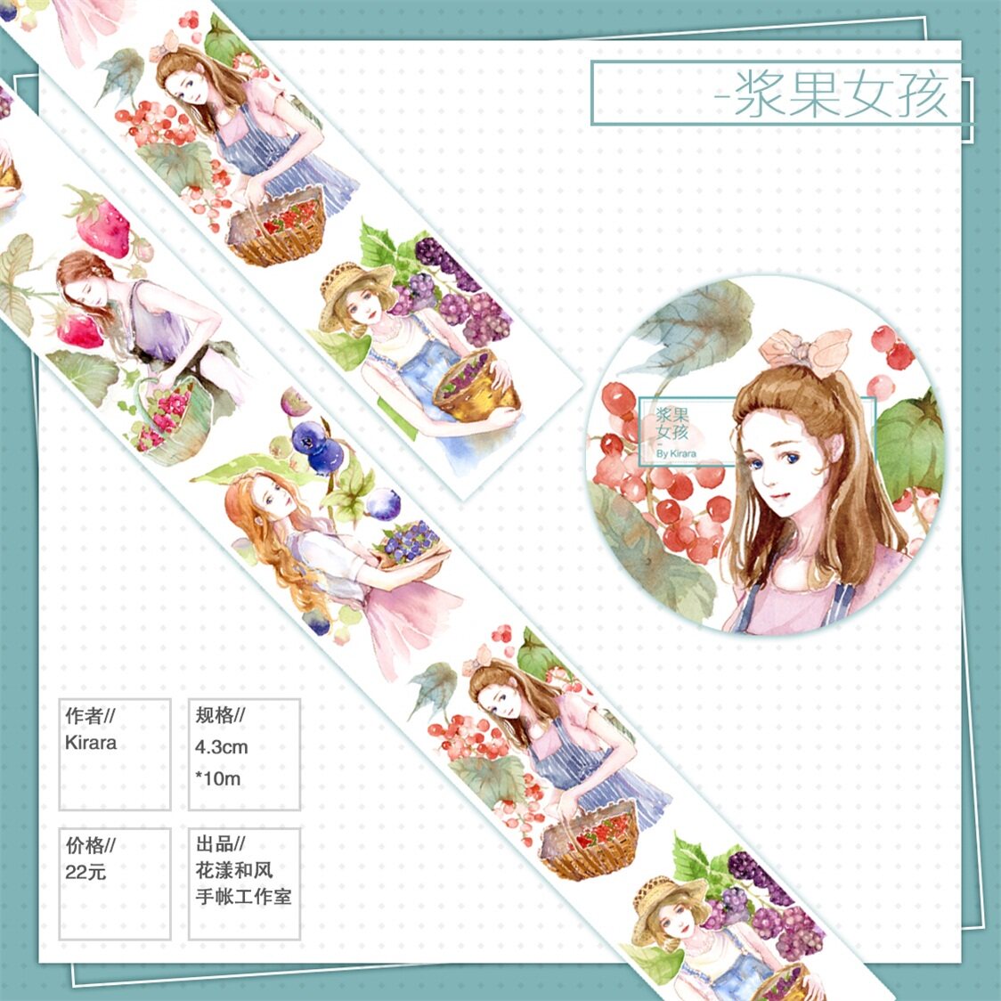 (MTang) (Flower and wind) Berry girl original washi tape hand account loop sub-pack