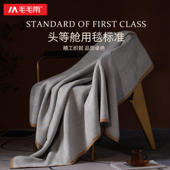 Light Rain Airplane First Class Airline Blanket Office All-Season Nap Blanket Thickened Lunch Break Air-Conditioned Blanket