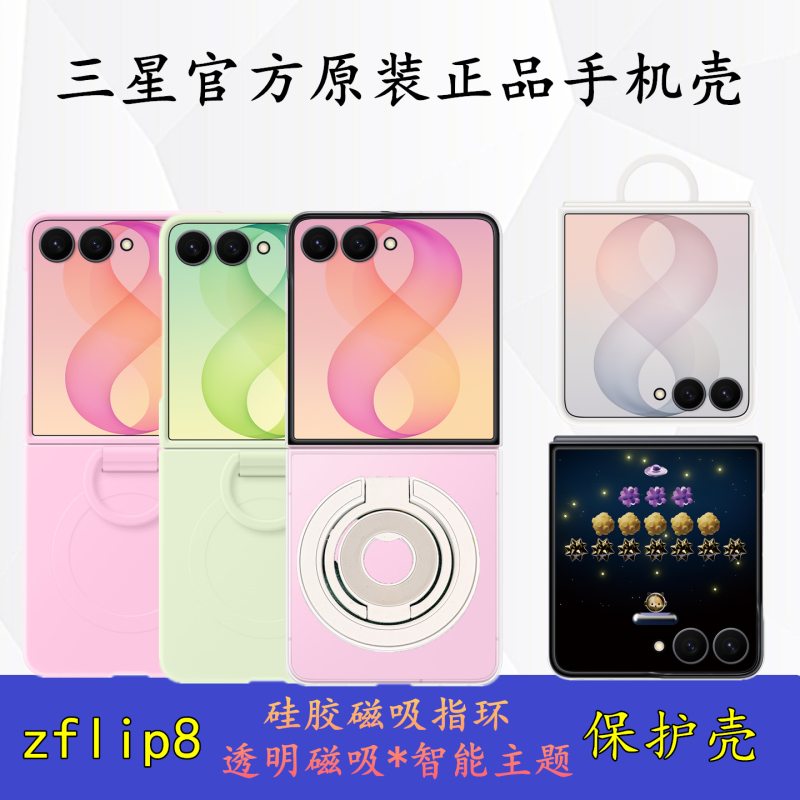 Original Samsung Z Flip 8 Magnetic Silicone Ring Phone Case Official Genuine Transparent Protective Case ins Trendy Ultra-Thin Cover Original Flip8 Small Foldable Smart Theme Stand Case
