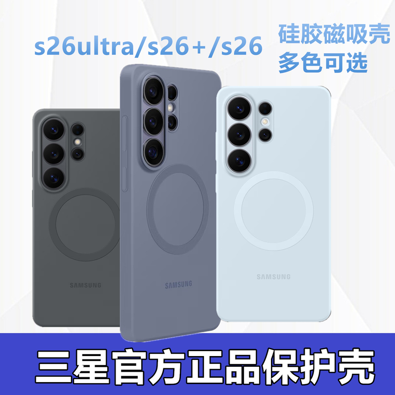Original Samsung S26 Ultra Silicone Magnetic Protective Case S26 Official Phone Case Stylish Simple Full-Cover Protective Cover S26+ Original Factory Sealed S9480 Back Cover Anti-Drop Original Case Genuine