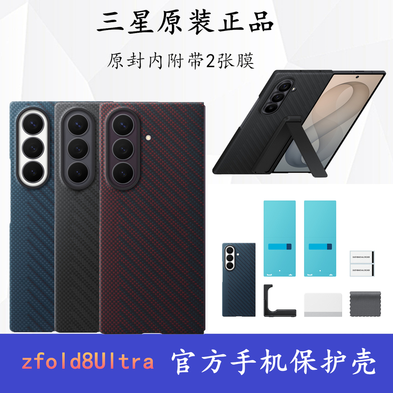 Original Samsung Z Fold 8 Ultra Phone Case Official Kevlar Stand Magnetic Protective Cover Genuine Fold 8 New Large Foldable Ultra-Thin Silicone Transparent Anti-Drop Shell W27 Luxury Case