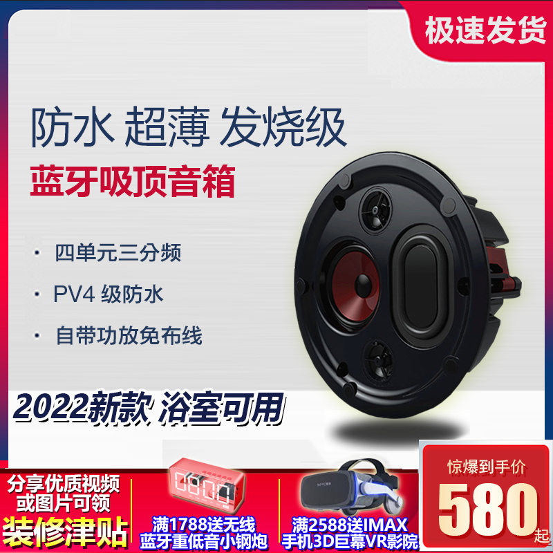 Wireless Bluetooth audio luxury stereo surround projection active speaker powder room bathroom waterproof ceiling speaker