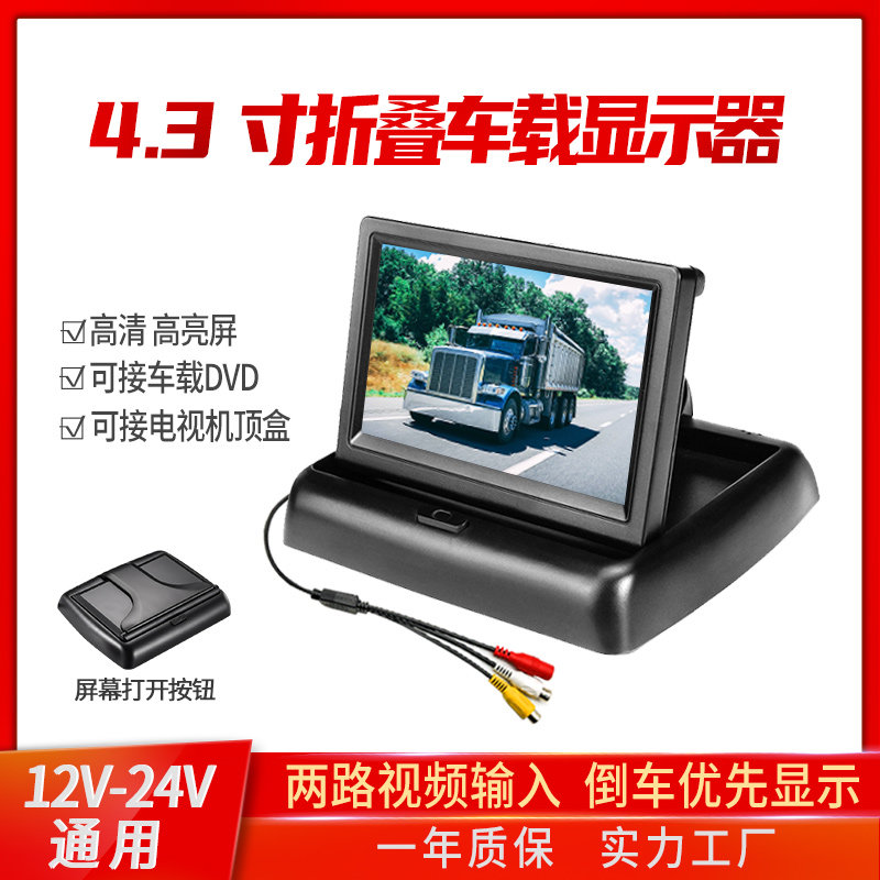4 3-inch folding screen high-definition meter desktop on-board display reversing image display screen DVD onboard the box visible