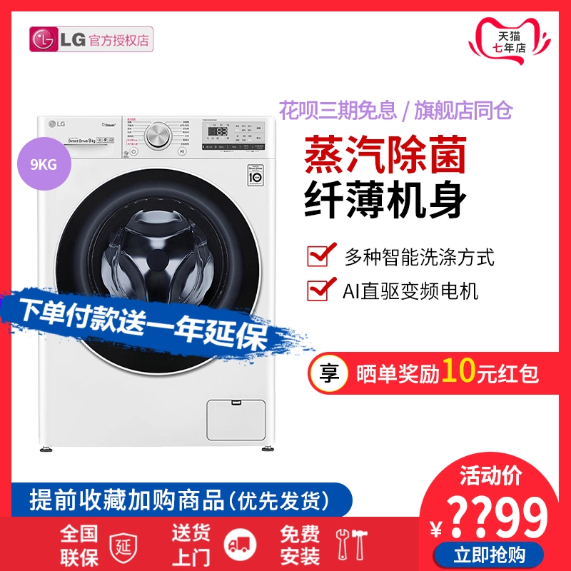 Máy giặt trống siêu mỏng gia dụng tự động LG9 kg Máy khử trùng trực tiếp tần số khử trùng hơi nước FCX90Y2W 10 - May giặt