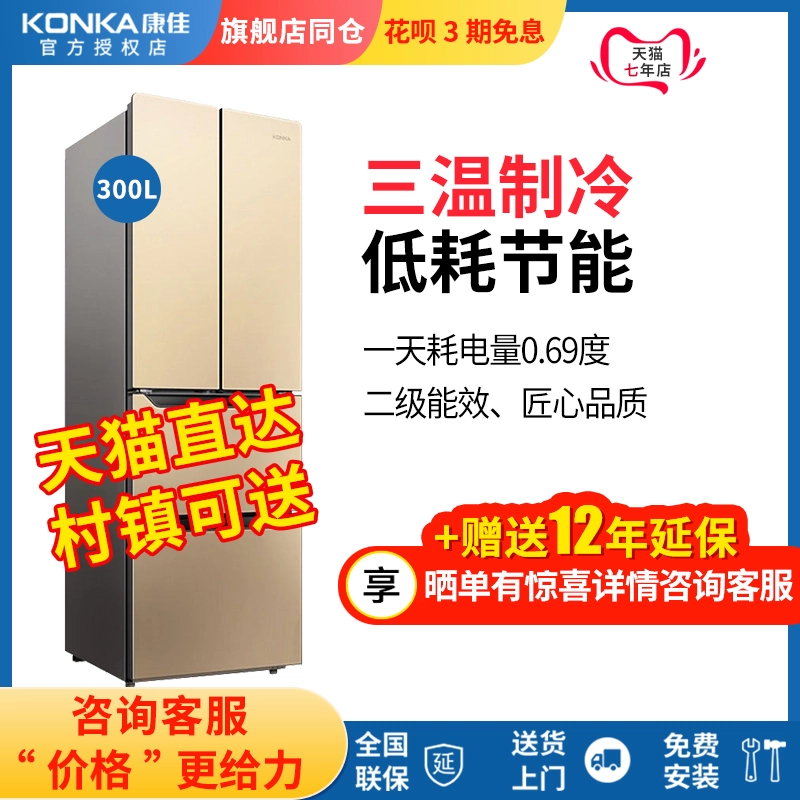 Konka / Konka BCD-300EGX4SU Tủ lạnh nhiều cửa gia đình Tủ lạnh bốn cửa Tủ lạnh nhiều cửa kiểu Pháp - Tủ lạnh