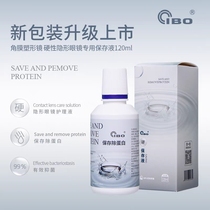 IBO care preservation solution OK orthokeratology hard lens protein removal 120ml Xin*Tong Medige universal type