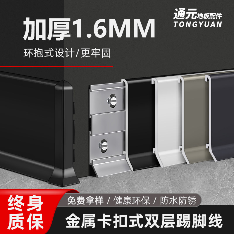 Aluminum alloy skirting ultra slim buckle extremely narrow sticking foot line 4 cm 6 8cm metal stainless steel extremely simple foot wire-Taobao