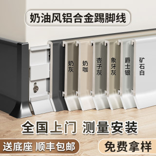 Internet celebrity aluminum alloy skirting cream style delivered upstairs