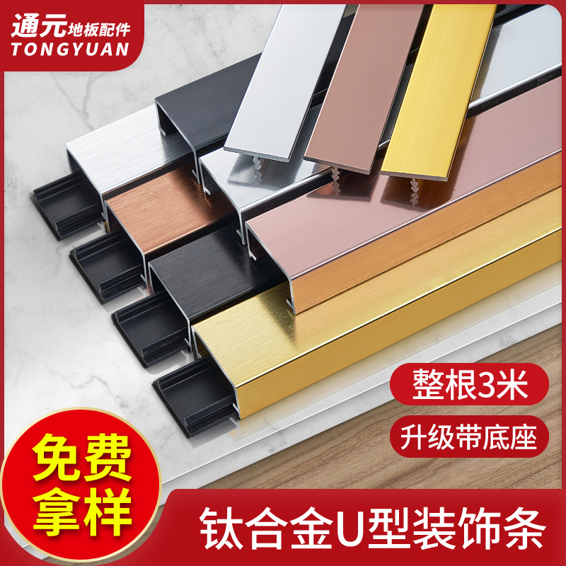 Aluminum alloy U-shaped groove edging background wall black titanium alloy suspended ceiling decorative line stainless steel T-shaped metal strip edge strip