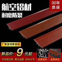 T-shaped aluminum alloy floor pressure strip Wood grain flat buckle edge strip threshold pressure strip composite solid wood floor door pressure strip