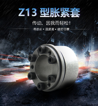 YC13 locking ring Z13 type d18 ~ 90 expansion sleeve expansion sleeve expansion sleeve tension sleeve tension sleeve