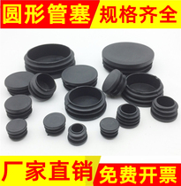 Plastic inner plug hole plug cap stainless steel round pipe threaded head plug stuffed furniture table and chair stool foot cushion cover