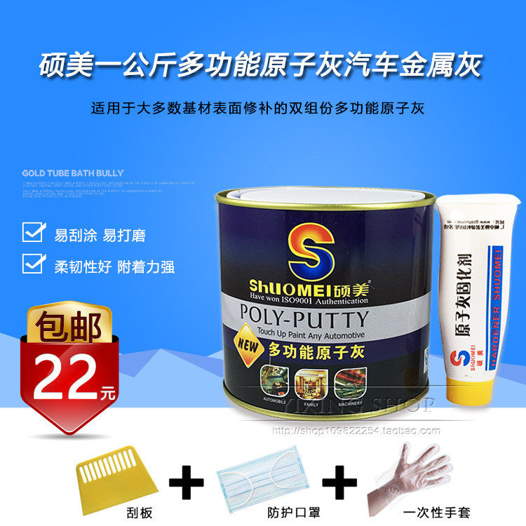 1kg Shuomei multifunctional high-end automotive metal furniture putty mold repair conductive high temperature atomic ash