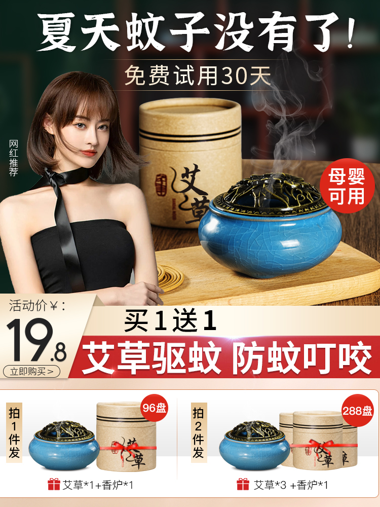 (Clearance 3 boxes) Wormwood sandalwood mosquito coil home repellent fly incense incense tray tray extinguishing box smokeless