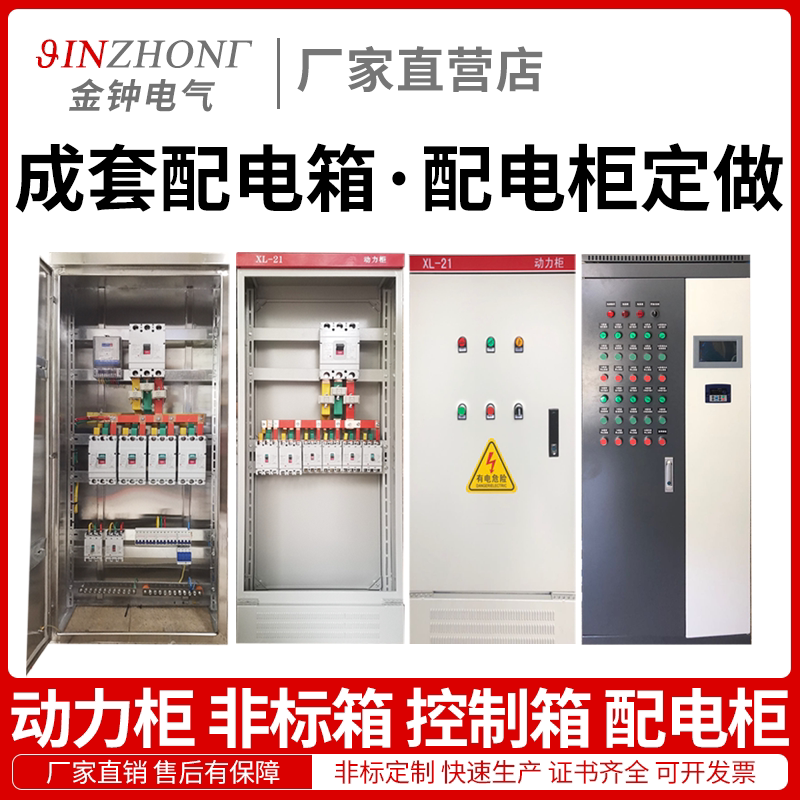 Set Up Kit Distribution Box Water Pump Control Box Fire Type Ventilator Control Box Star Triangle Dual Power Control Box Cabinet