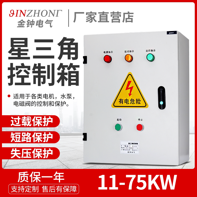 Star Triangle Control Box Motor Water Pump Step-down Start Case Three-phase Motor Starter Cabinet 22 30 37KW