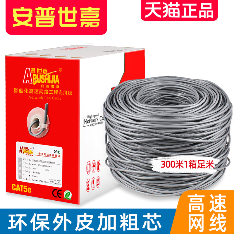 高速カテゴリー5eネットワークケーブルオリジナルAmpsega 0.51コア300mボックスネットワークツイストペアフルボックス