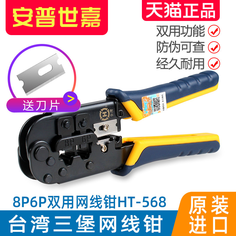 Taiwan Sanbao HT-568 mesh cable pliers network crimping plier RJ45 dual-use tool to send long blade