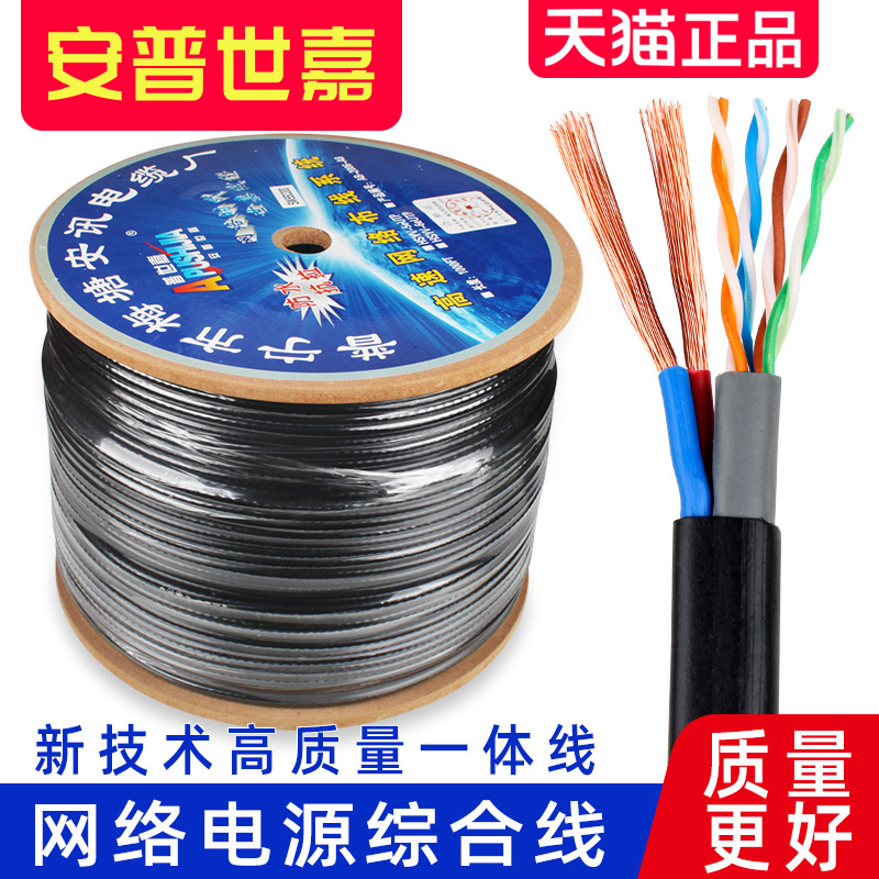 4 Core 8 Core Network Route with Power One Line Outdoor Network Integrated Line Monitoring Twisted Pair 300 m Pure Copper