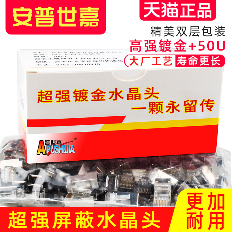 Ultra five types of shielding crystal head Internet Super5 Type of head iron shell original Anpe Sega 100