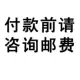 Пожалуйста, проконсультируйтесь с почтовыми расходами перед оплатой