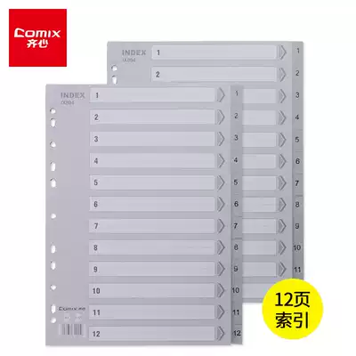 Qixin stationery paging paper Index paper Loose-leaf interlayer index page interlayer paper A4 paper index card 1-12 paging