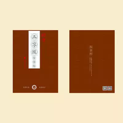 Regular script Three-Character Classics Chinese classics learning brush calligraphy practice supplies