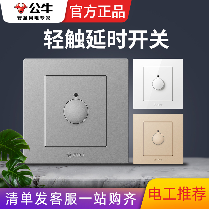 Bull Touch Time-lapse Switch 86 Type Light Touch Time-lapse Switch Building Road With Switch Panel Rose Champagne Gold-Taobao