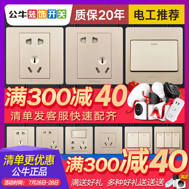 Bull switch socket household wall panel porous 86 type G07 concealed gold with five holes 16a air conditioning
