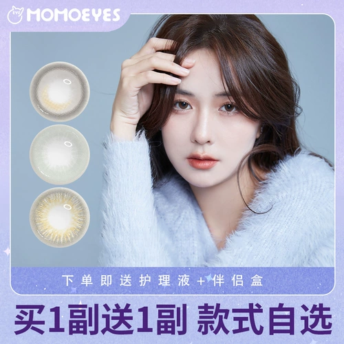 Молочный мешок серый зрачок ежегодный бросок 2021 Новый маленький диаметр смешанный -раса европейские контактные линзы не -халф -лежат.