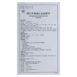 同仁堂 Tongren Niu Huang Qingxin Pill 3g*10 Pill/Box/Box