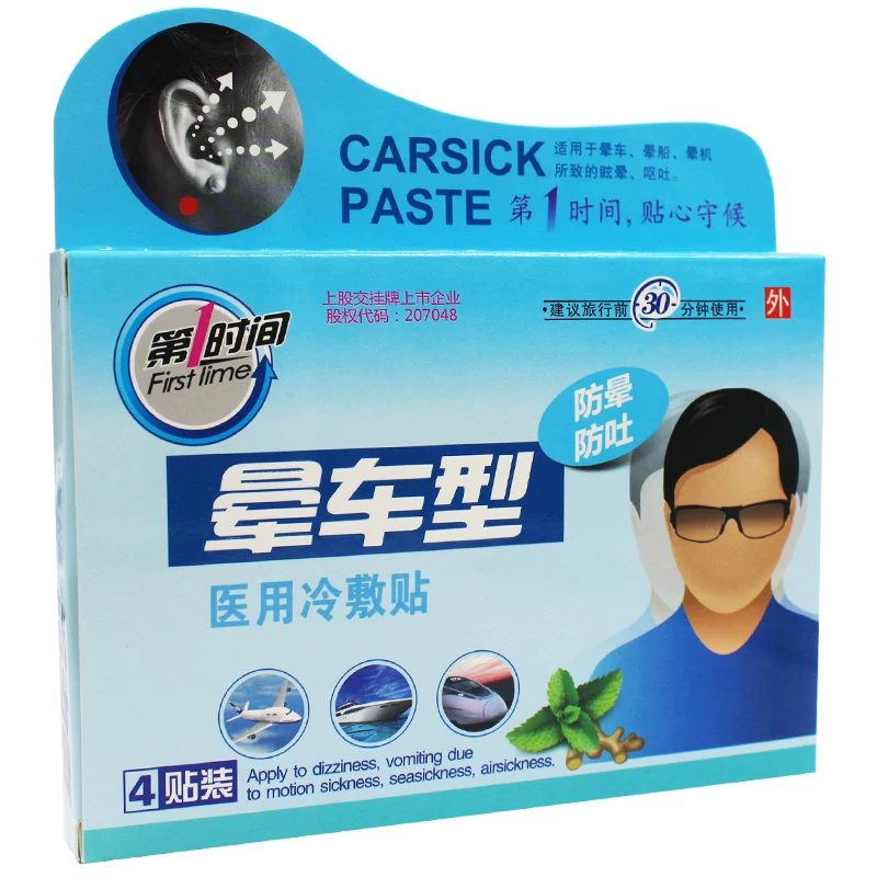 Первое время холодный компресс, наклейки от морской болезни для детей и взрослых, автомобиль и лодка