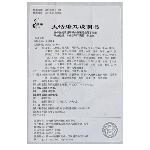 腾药 Dahuoluo таблетки 3,5 г*10 таблетки/коробка, экспрессируя боль против Wind Anty -Win Live Live Lumbar боль разбитая прорыв груди Dahuo Naojiu таблетки Dahuo таблетки 10 Dan Dahuo таблетки