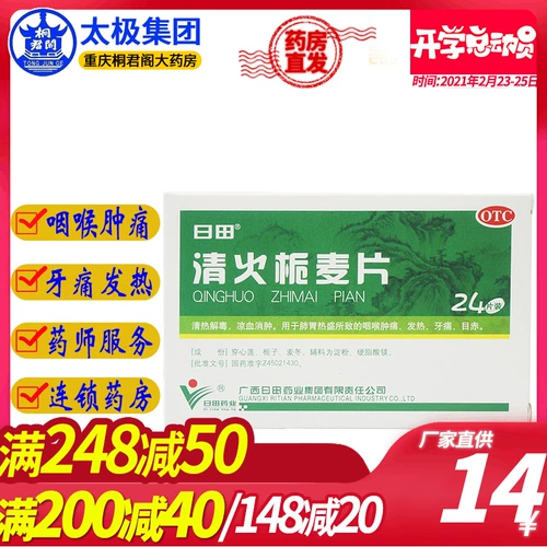 日田 Clear Fire Gardenia, 24 таблицы зубной боли, лихорадки, тепла, детоксикации, прозрачная огненная овсяная камера