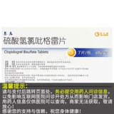 信立泰 Тадзияджия водород селфат кабидоглера таблетки 75 мг*28 инфаркта миокарда атеросклеротического омоложения Рубергтинолин гидрохлорид хопрамид хопран Деотрарин Официальные фармацевты