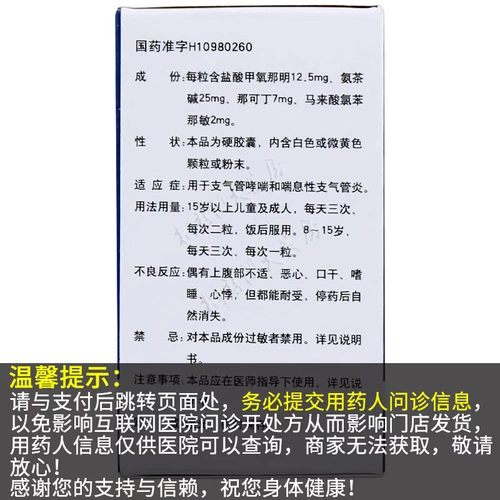 诺尔彤 Соединение метоксическая капсула 60 капсул*1 бутылка/коробка/коробка соединения лекарственного средства астмы Набаоми кислород