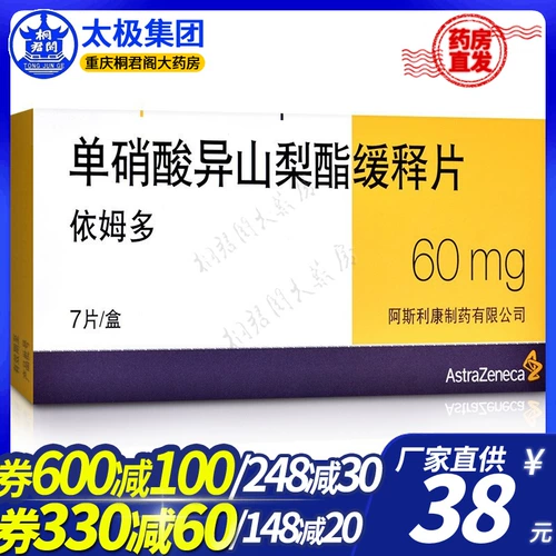 依姆多 Одиночная нитратная груша эфир медленные таблетки 60 мг*7 таблеток/ящик коронарная болезнь сердца длительное лечение стенокардии на инфаркте миокарда.