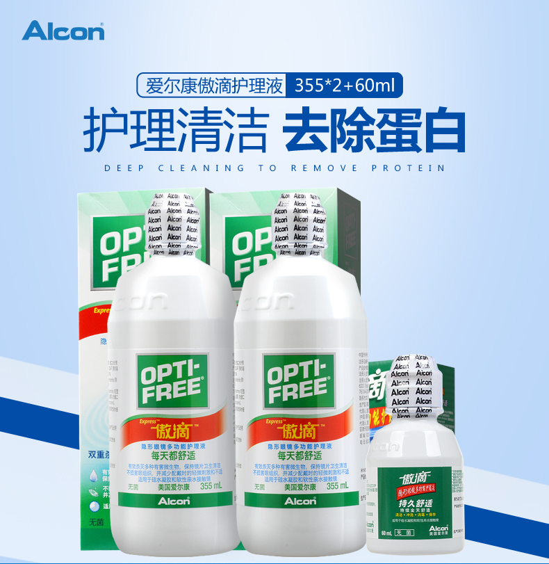 Gửi hộp gương] Giải pháp chăm sóc thả tự hào Alcon làm đẹp mắt vô hình 瞳 kính áp tròng xi-rô 355ml * 2 + 60ml - Thuốc nhỏ mắt collydexa