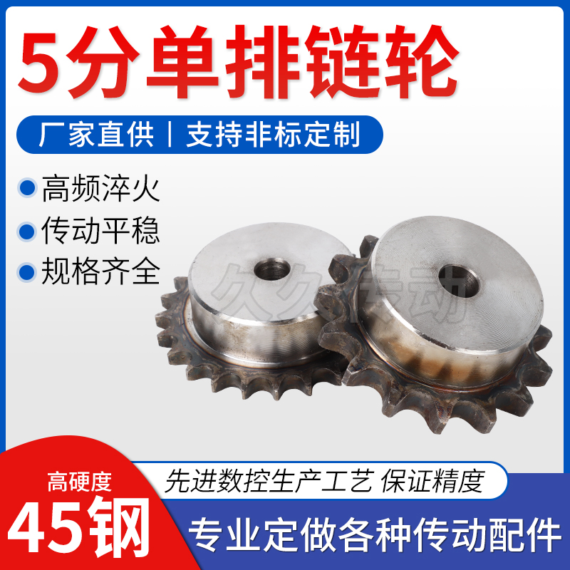 45 steel sprockets 5 points 10A10 11 11 12 13 15 16 16 16 18 18 19 20 21 22 22 pieces