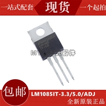Original imported LM1085IT-5 0 3 3 ADJ 3 3V 5V three-terminal voltage regulator TO-220