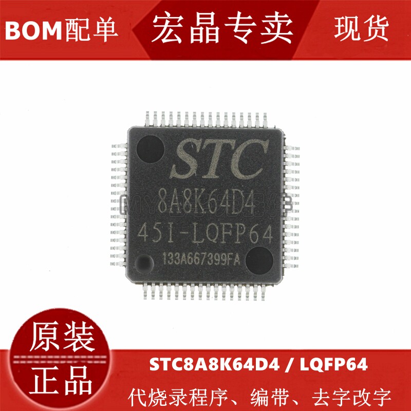 Macro Crystal Monopoly STC8A8K64D4-45I-LQFP64 single chip new original STC8A8K64D4