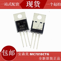 ON Ann American MC7818CTG MC7918CTG TO220 three-terminal regulator tube imported original chip
