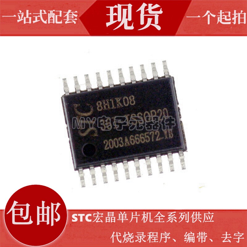 STC8H1K08-36I-TSSOP20 QFN20 macro chip microcontroller new product MCU brand new original
