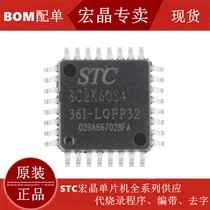Macro Crystal Monopoly STC8C2K64S4-36I-LQFP32 MCU new original spot