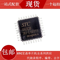 STC8H1K28-36I-LQFP32 QFN32 macro chip microcomputer new original new MCU