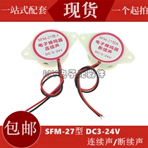 SFM-27 type 3-24V HYT-3015B active signal electronic buzzer continuous sound intermittent
