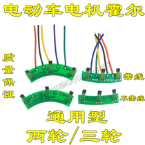 Electric vehicle motor Hall plate element sensor 3144 4LF 43F 413 with strip wire 120 60 degrees