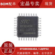 Macro Crystal STC8H3K64S4-45I-LQFP32 MCU single chip new spot advantage supply
