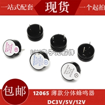 Ultra-thin 12065 active buzzer 3V 5V 12V short body 12*6 5MM diameter 12MM long blast